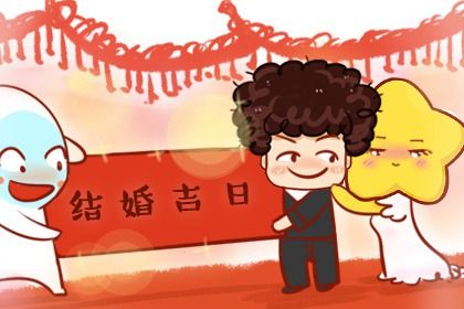 2025年05月02日是不是结婚吉日 宜办婚礼吉日查询