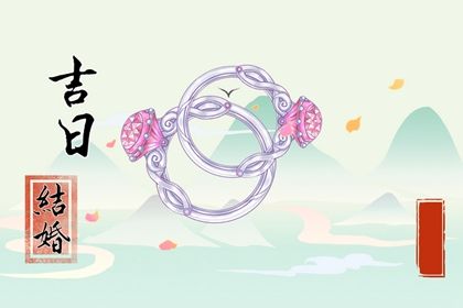 2025年04月07日结婚好不好 今日办喜事好吗