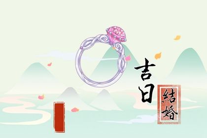 2025年05月02日是结婚好日子吗 今日办喜事好不好