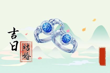 2024年11月12日是结婚好日子吗 是办喜事好日子吗