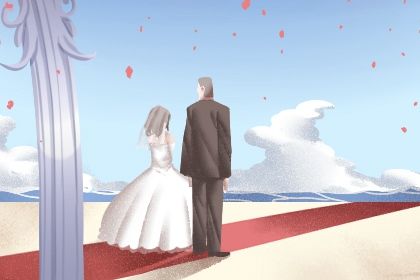 2024年09月03日结婚好吗 宜办喜事吉日查询