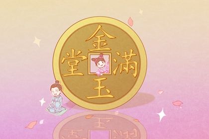 2025年05月24日开业吉日吉时查询 是开门做生意好日子吗