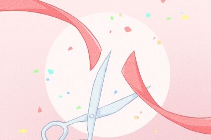 2025年04月20日是不是开业吉日 今日开张好吗